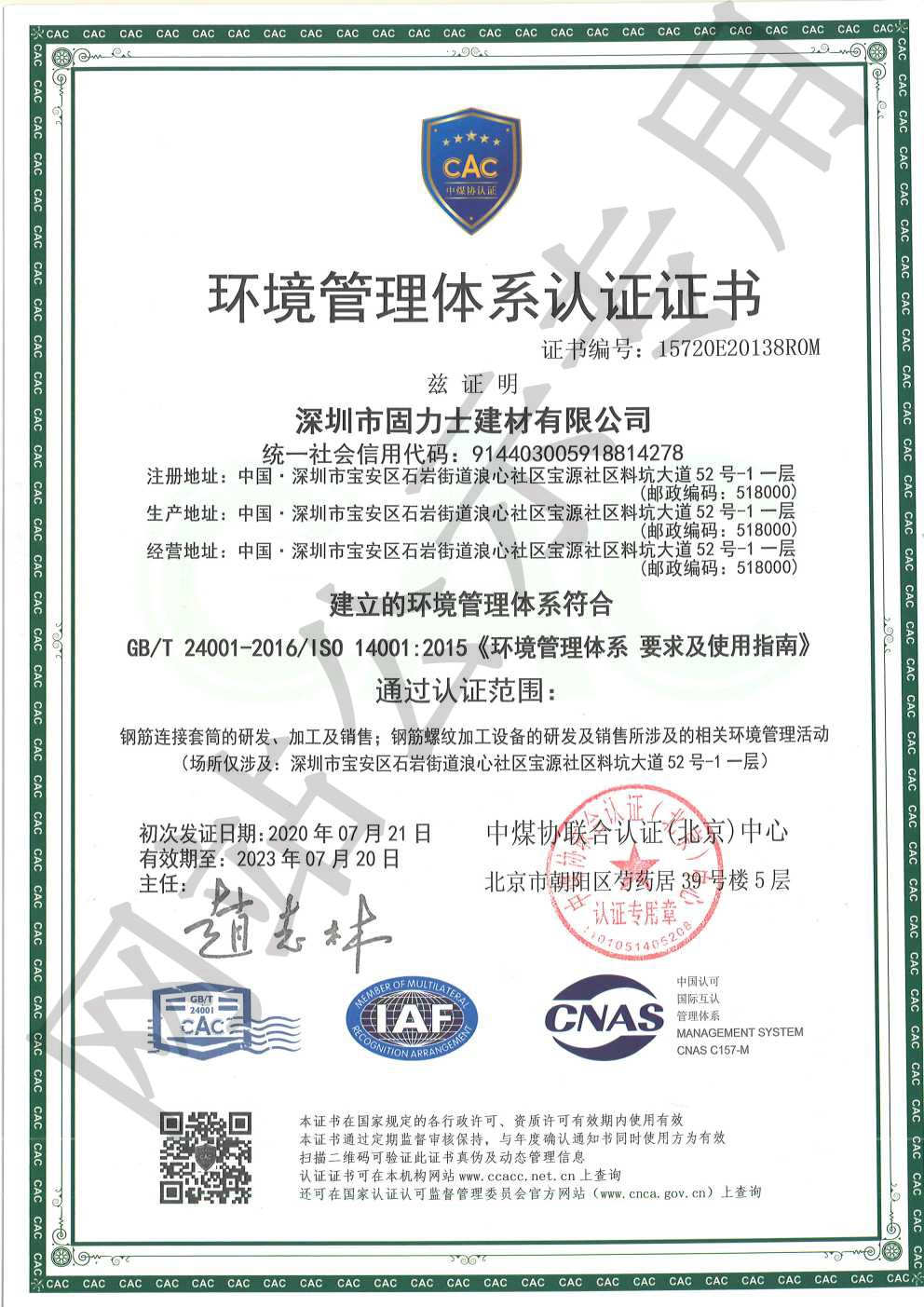 西山ISO14001证书