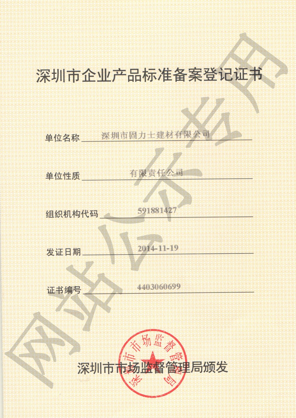 西山企业产品标准登记证书